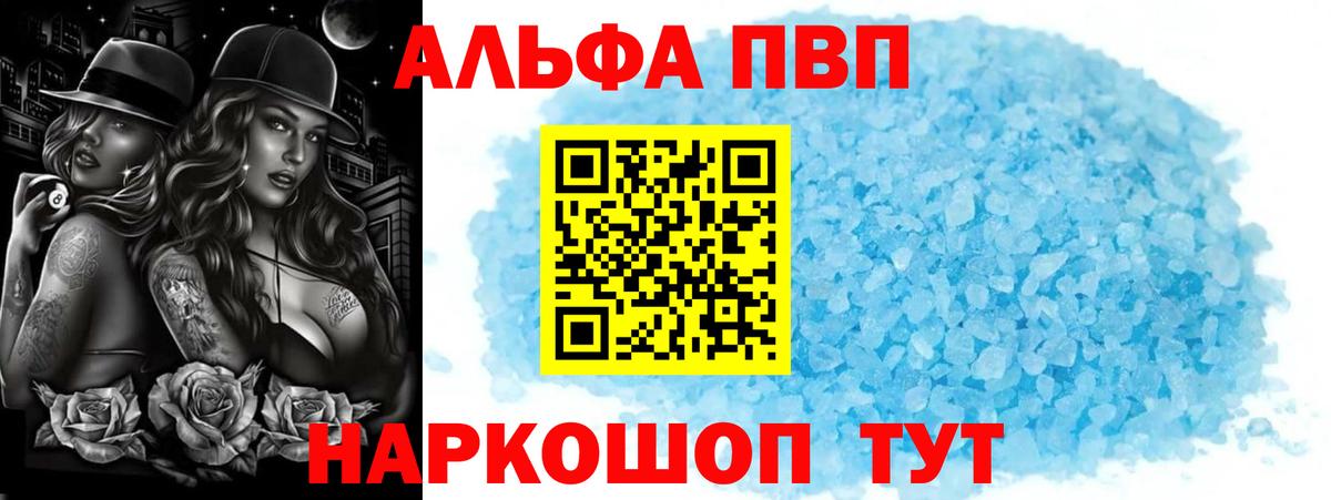 А ПВП мука  Alpha PVP мука  APVP VHQ  Вход с VPN  Елабуга 