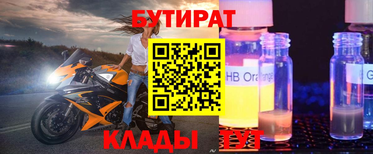 Бутират вода  Вход с VPN  Елабуга 