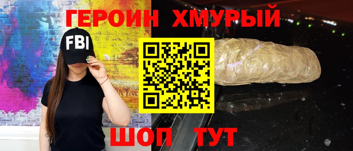 ГЕРОИН Heroin Елабуга