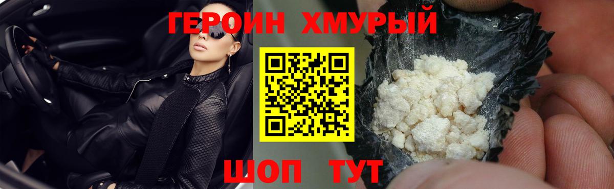 ГЕРОИН  Вход с VPN  Елабуга  Героин гречка 