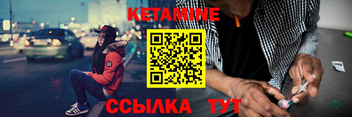 КЕТАМИН ketamine Елабуга
