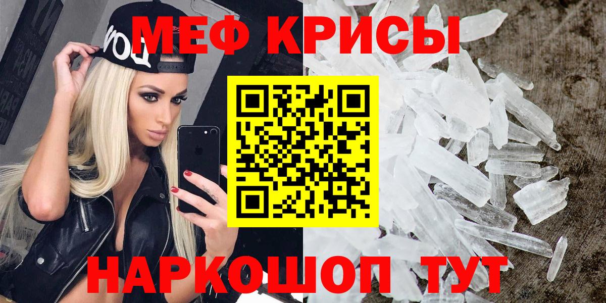Елабуга  МЕФ кристаллы  МЯУ-МЯУ mephedrone  Мефедрон  Вход с VPN 