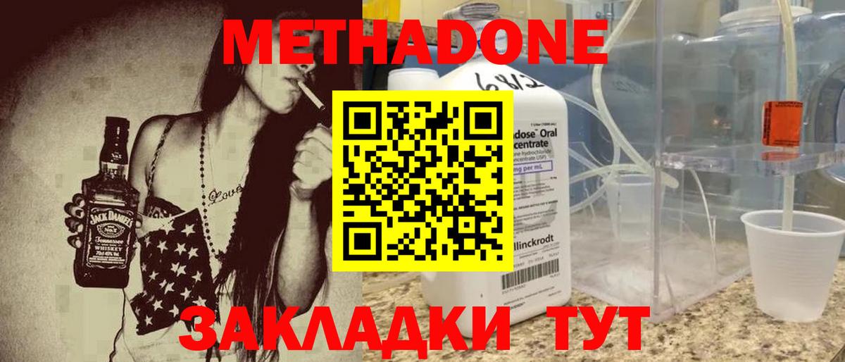 Метадон мёд  Вход с VPN  Елабуга 