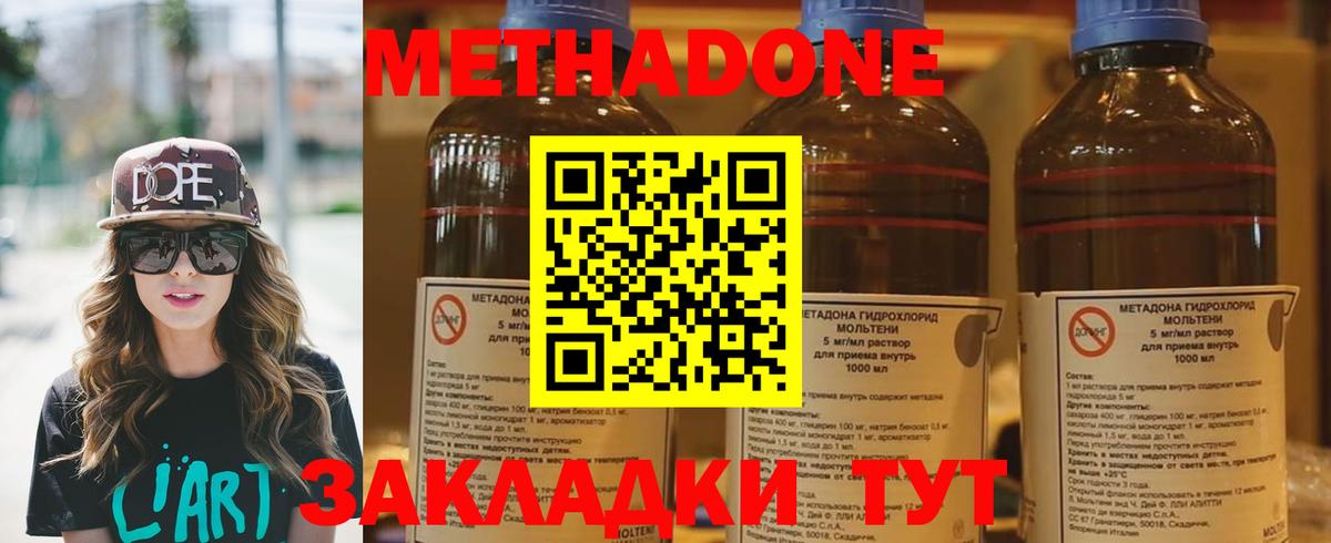 Метадон methadone Елабуга