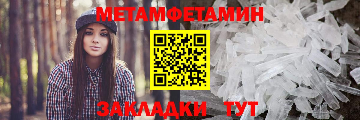 МЕТАМФЕТАМИН Methamphetamine Елабуга